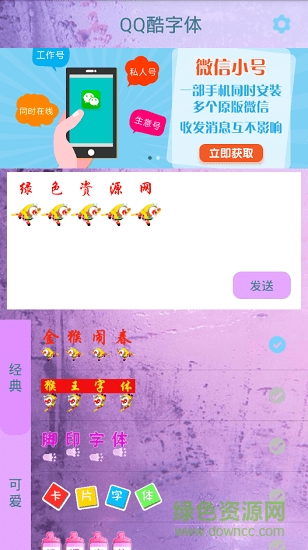 免費(fèi)QQ酷字體軟件 V1.2.2 安卓免費(fèi)版 1