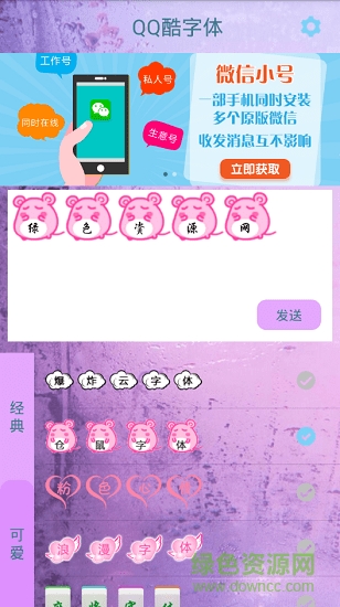 免費(fèi)QQ酷字體軟件