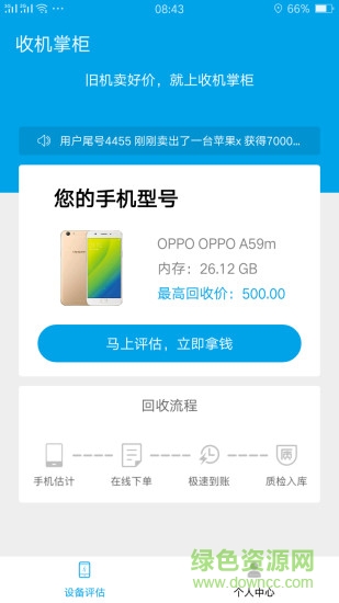 收機(jī)掌柜安卓版下載