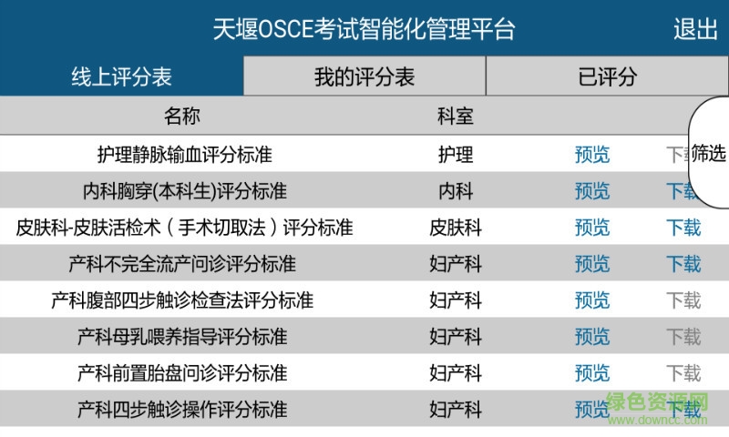隨時(shí)考 v2.0.9 安卓版 0