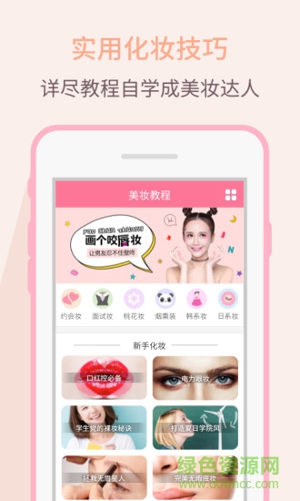 美妝教程日?；瘖yapp v1.1.0 安卓版 0