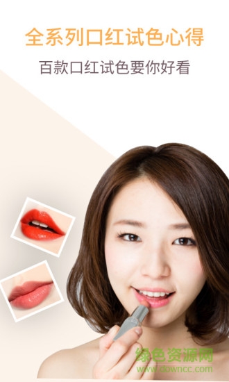 美妝教程日常化妝app v1.1.0 安卓版 2