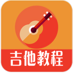 吉他教程入門視頻全套