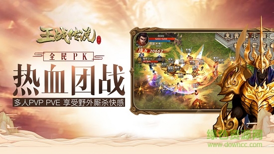 王戰(zhàn)傳說(shuō)手游九游版