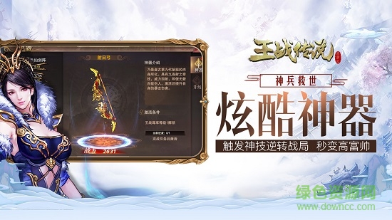王戰(zhàn)傳說(shuō)手游九游版 v1.9.3 安卓版 1