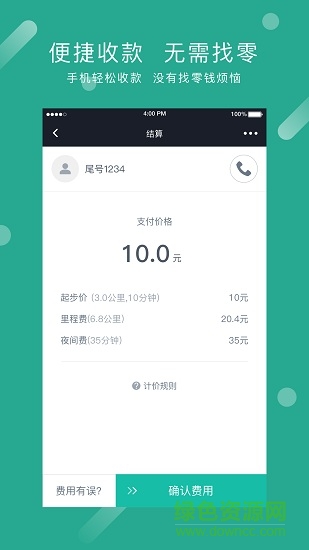 交投出行司機端 v1.0.0 安卓版 0