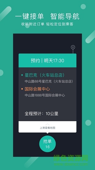 交投出行司機端 v1.0.0 安卓版 2