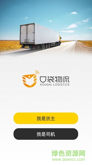 口袋物流手機(jī)版 v1.9.71 安卓版 0