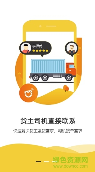 口袋物流手機(jī)版 v1.9.71 安卓版 3