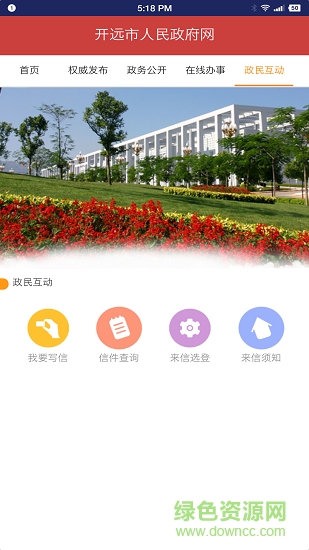 開遠(yuǎn)政務(wù)公開 v1.0 安卓版 1
