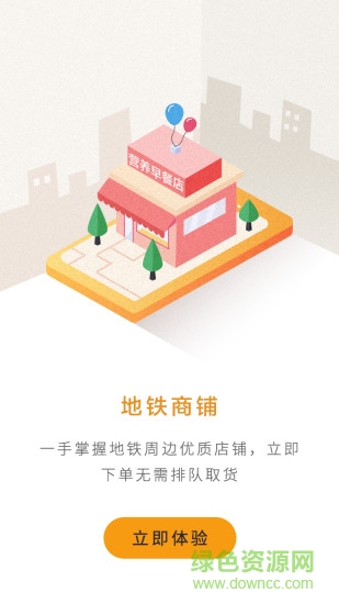 上橙地鐵app