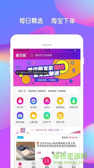 愛全返app v4.0 官方安卓版 0