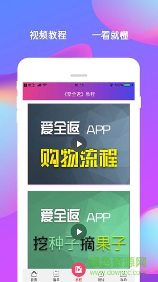 愛全返app v4.0 官方安卓版 2