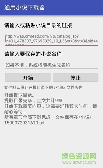 通用小說(shuō)下載器手機(jī)版 v1.1.1 安卓版 0