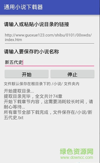 通用小說(shuō)下載器手機(jī)版 v1.1.1 安卓版 1