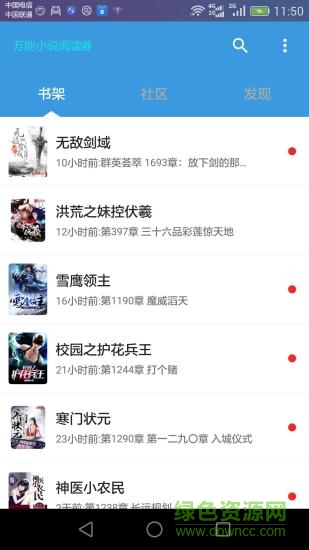 萬能小說閱讀器安卓版
