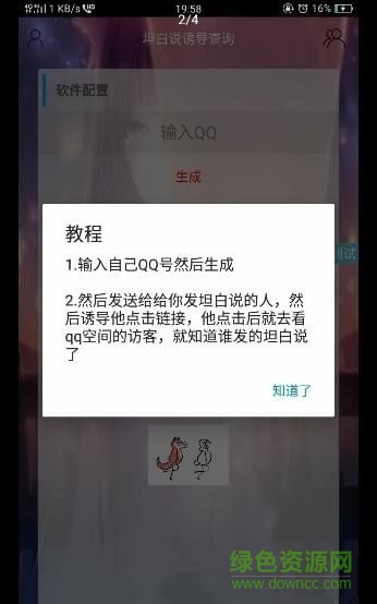 坦白說誘導查詢軟件