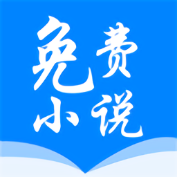 閱讀免費(fèi)小說大全
