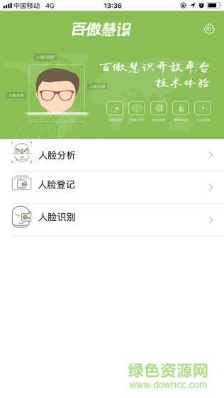 百傲慧識(shí)app