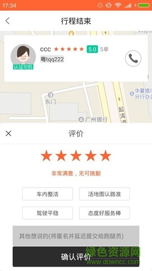 聰文代駕 v1.0.1 安卓版 1