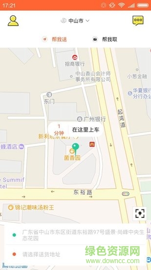 聰文代駕 v1.0.1 安卓版 4