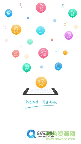 奇玩游戲平臺 v1.0.0 安卓版 0