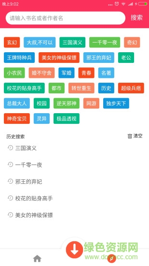 免費(fèi)小說下載器手機(jī)版 v1.3.2 安卓版 2