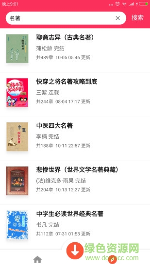 免費(fèi)小說下載器軟件