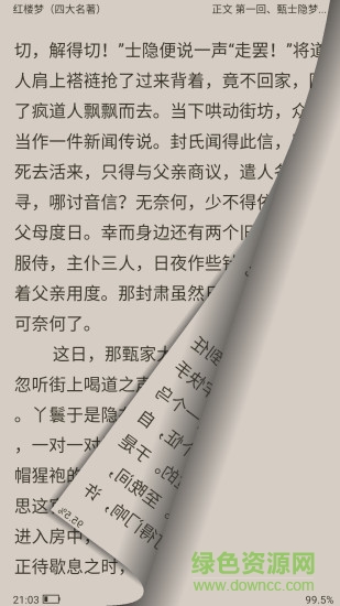 免費(fèi)小說下載器手機(jī)版 v1.3.2 安卓版 3