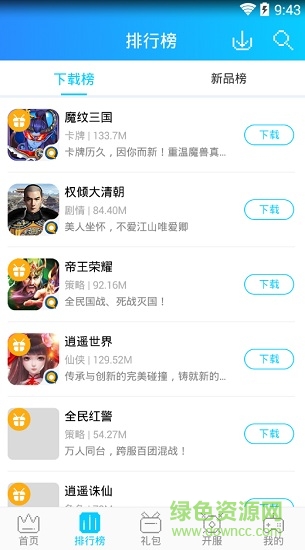 奇玩游戲平臺 v1.0.0 安卓版 3