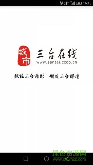 三臺在線手機(jī)版 v1.0.4 安卓版 0