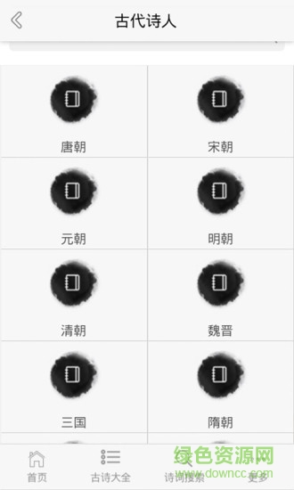 詩(shī)詞大全