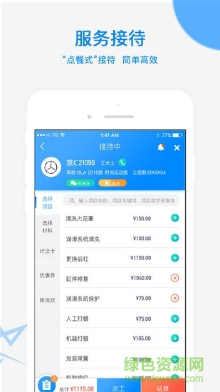 汽修集客寶0