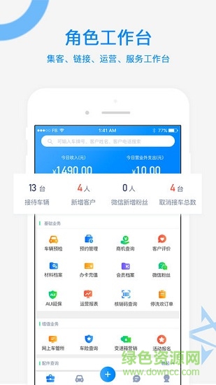 汽修集客寶3