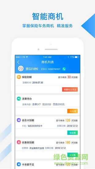 汽修集客寶2