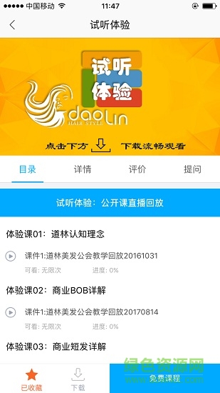 道林美發(fā)公會(huì) v5.92 安卓版 2