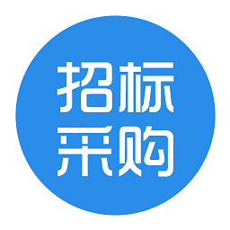 招標采購信息平臺