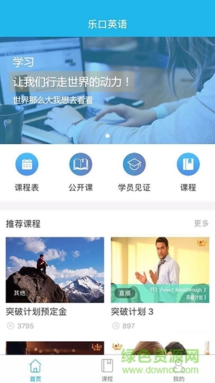 樂口課堂 v1.0.1 安卓版 0