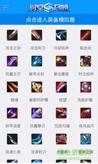 時空召喚盒子助手 v1.1 安卓版 1