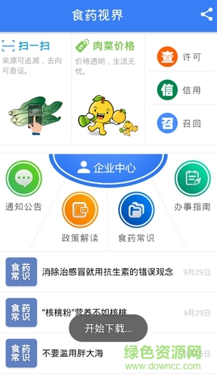 濮陽(yáng)食藥視界手機(jī)軟件 v2.6 安卓版 1