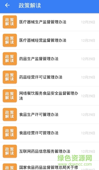 濮陽(yáng)食藥視界手機(jī)軟件 v2.6 安卓版 3