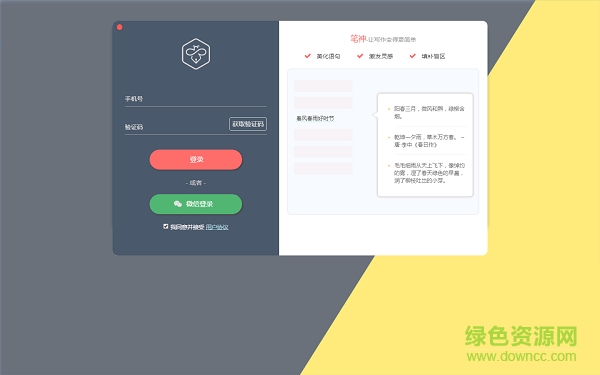 筆神寫作手機(jī)版