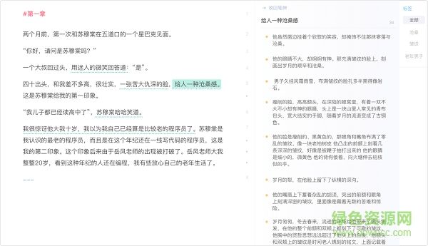 筆神寫作軟件
