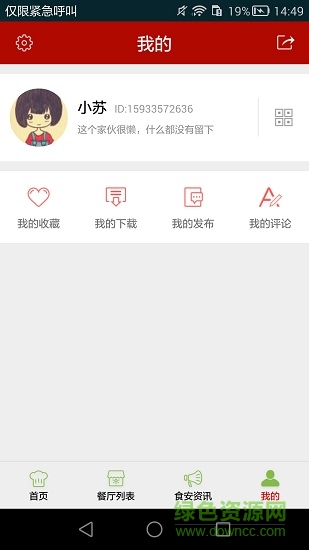 晉安明廚亮灶陽(yáng)光餐飲 v6.8.9 安卓版 1