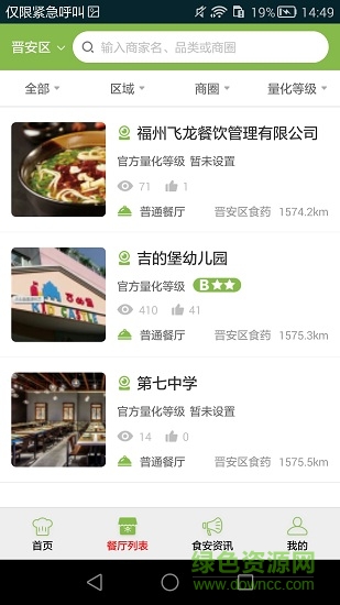 晉安明廚亮灶陽(yáng)光餐飲 v6.8.9 安卓版 2