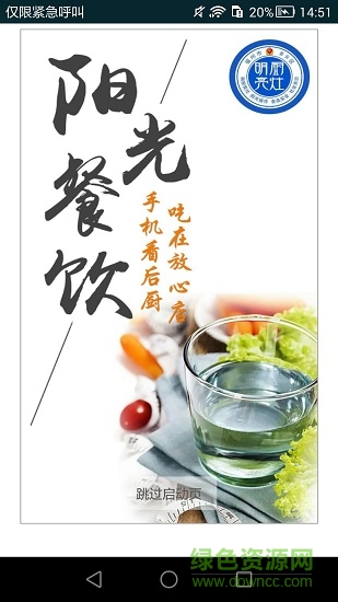 晉安陽(yáng)光餐飲安卓版下載