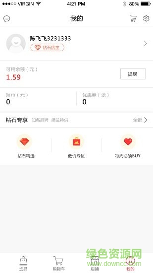 嬌蘭佳人店主版app v3.3.5 安卓版 0