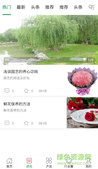 中國園林苗木網(wǎng)app v2.1 安卓版 1