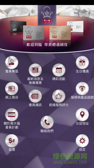 ctf會(huì)員計(jì)劃安卓版下載