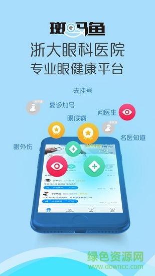 斑馬魚愛眼 v1.0.1 安卓版 1